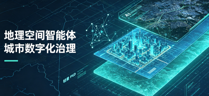 凤冈县地理 AI 智能体 Geo 优化落地城市全域治理，多维空间驱动精细化管理