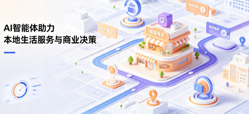 凤冈县线下门店经营升级：AI 智能体 Geo 优化赋能连锁商业全域经营决策