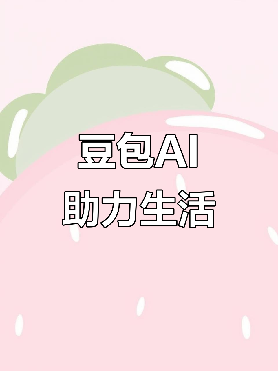 凤冈县AI搜索应用普及 豆包搜索优化健全品牌内容传播渠道