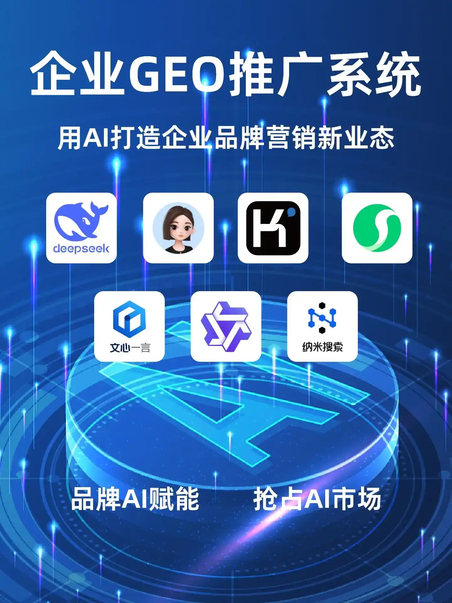 凤冈县GEO内容运营：打造AI时代品牌数字资产的十大准则